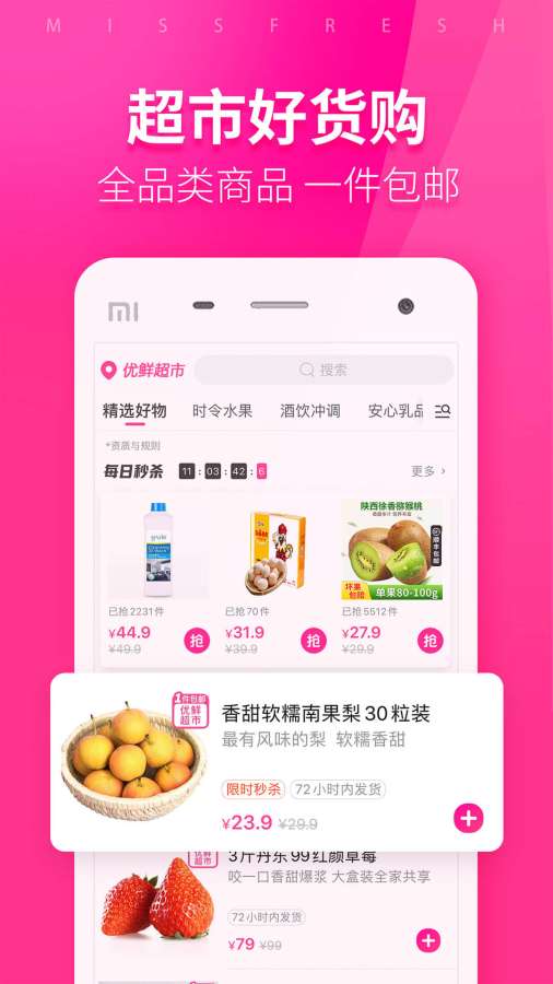 每日优鲜app_每日优鲜app攻略_每日优鲜app电脑版下载