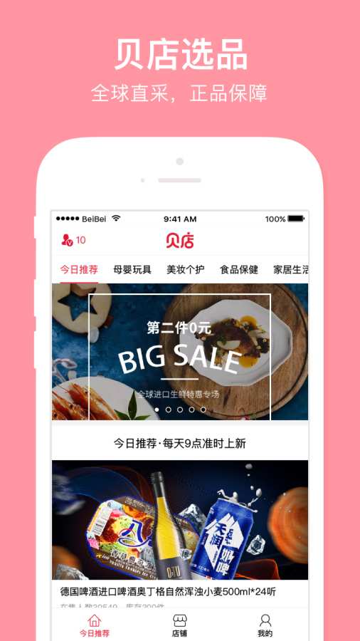 贝店app_贝店app安卓手机版免费下载_贝店app中文版下载