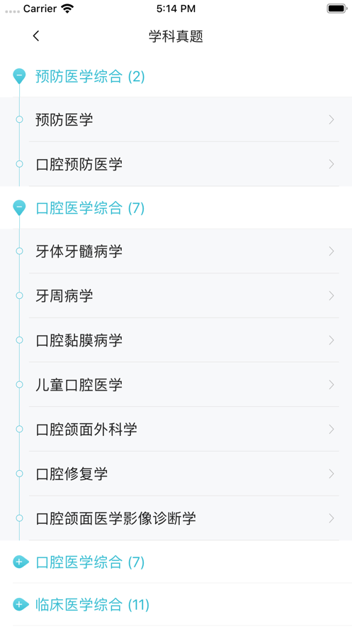 口腔针题库