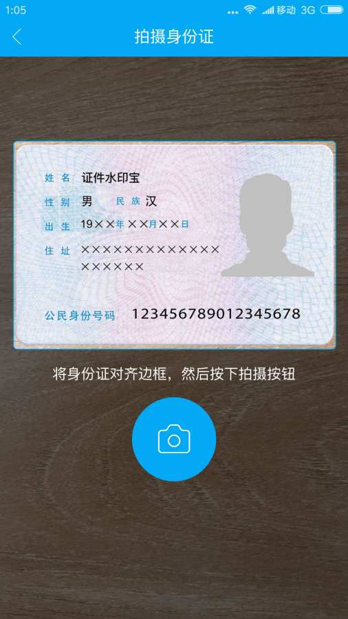 证件水印宝app_证件水印宝appapp下载_证件水印宝app官网下载手机版