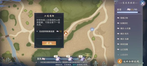 玄中记山道遗物位置在哪里？苍灵界探索山道遗物位置图示[多图]图片1