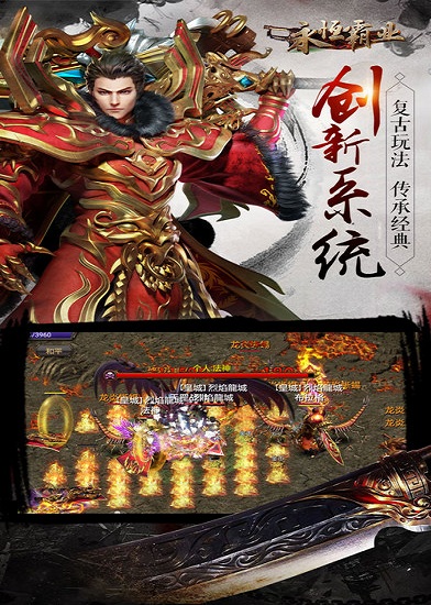 永恒霸业传奇手机app下载_永恒霸业游戏下载v1.0.2 手机版