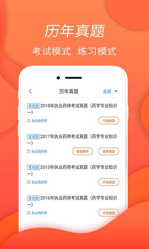 执业西药师题库下载_执业西药师题库下载小游戏_执业西药师题库下载最新版下载