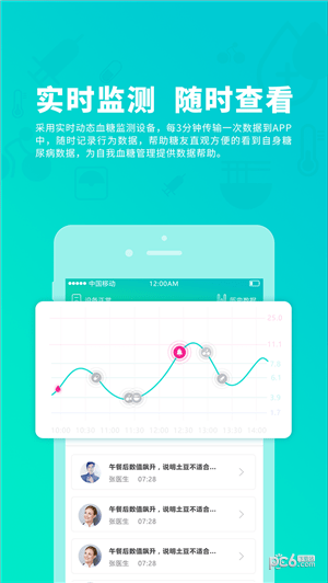 乐糖生活颐健安ios