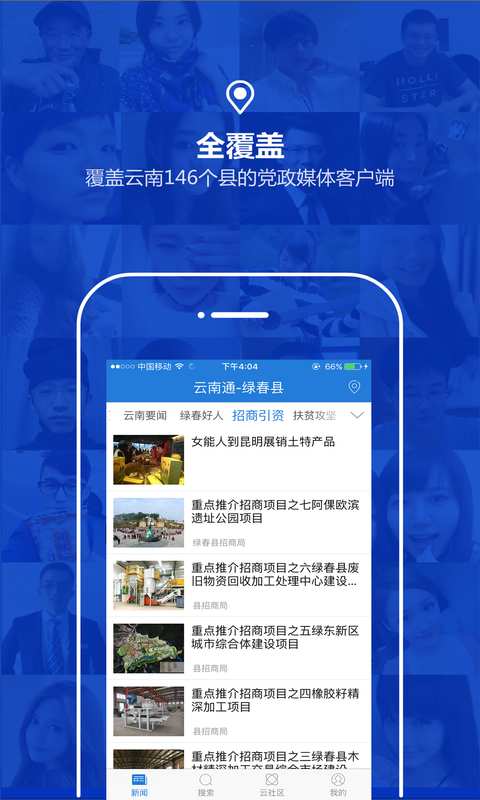 云南通·绿春县app_云南通·绿春县app安卓版_云南通·绿春县app最新官方版 V1.0.8.2下载