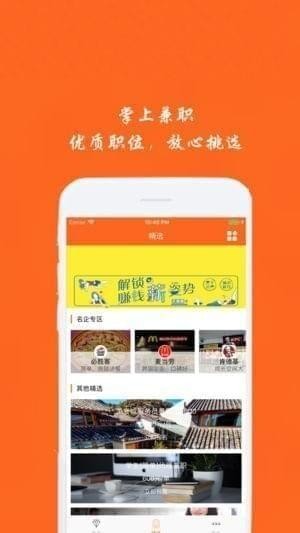 掌上兼职app