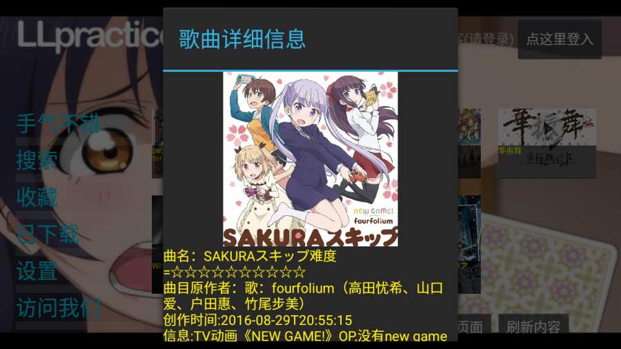 LoveLive模拟练习器app_LoveLive模拟练习器app中文版下载