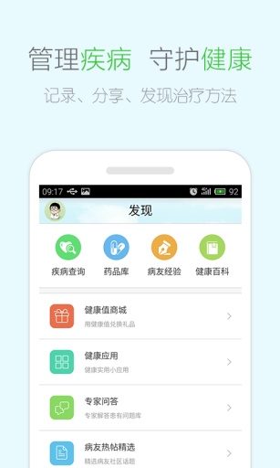 快速问病友app_快速问病友app最新官方版 V1.0.8.2下载 _快速问病友app手机游戏下载