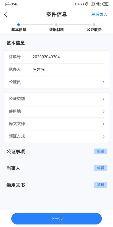 公证管家下载_公证管家下载安卓版下载_公证管家下载破解版下载