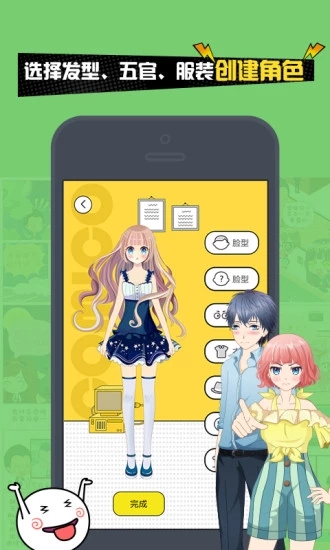 人人漫画家2内购破解版下载