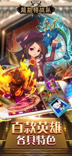 超能特战队ios版