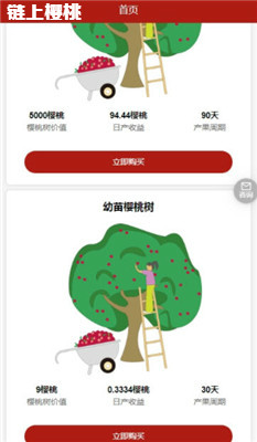 链上樱桃app