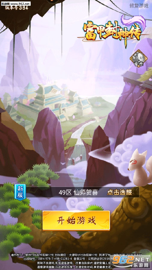 富甲封神传九游版