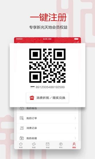 新光天地app下载_新光天地app下载ios版_新光天地app下载中文版下载