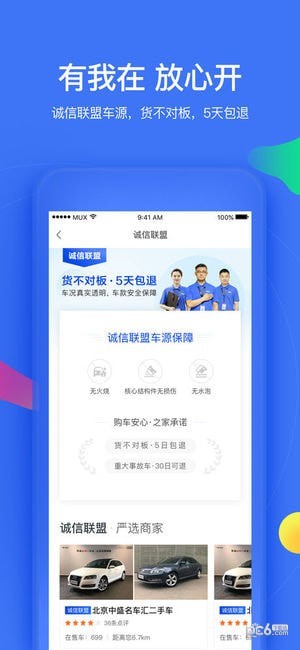 汽车之家二手车之家app
