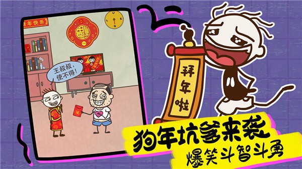 史上最坑爹的游戏16 ios版