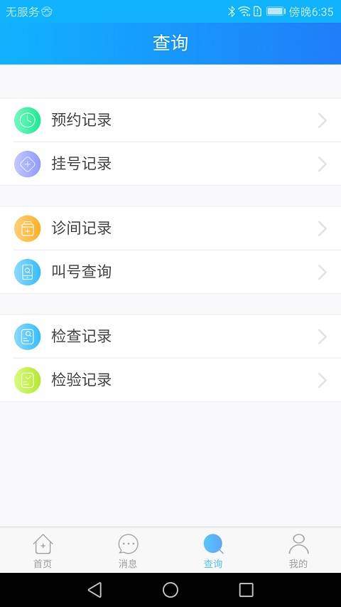 广州妇儿中心app_广州妇儿中心app安卓版下载V1.0_广州妇儿中心app手机版
