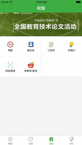云南和校园教师版