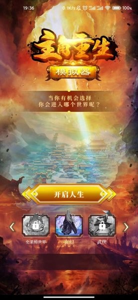 主角重生模拟器游戏下载_主角重生模拟器APP版下载v1.0.6 手机版