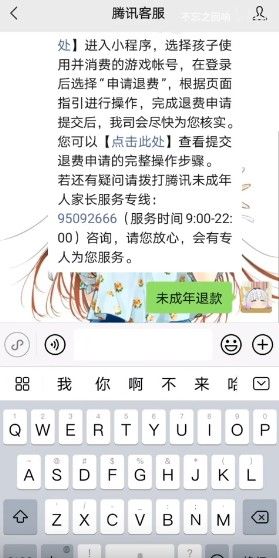 王者荣耀退款怎么申请？未成年人退款申请流程[多图]图片2