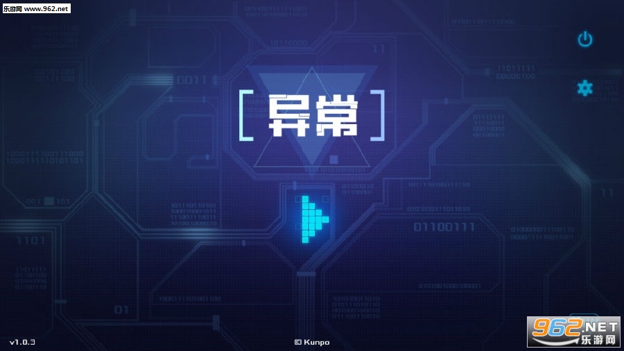 异常官方版