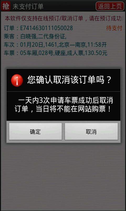 火车票抢票2021