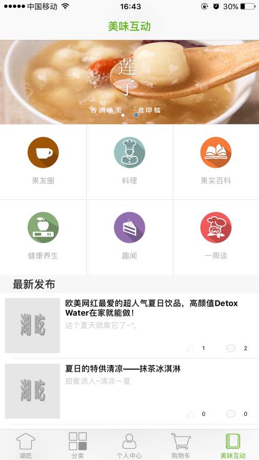 湖吃app_湖吃app官网下载手机版_湖吃app攻略