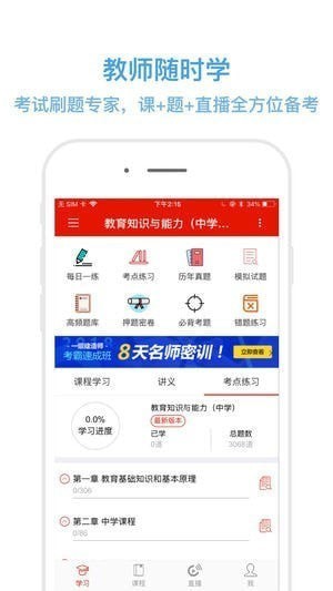 教师资格证随时学app