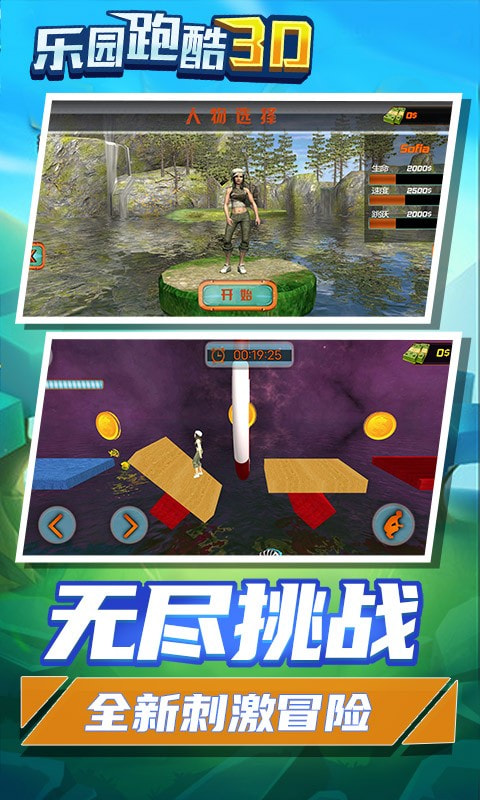 乐园跑酷3D手游下载APP-乐园跑酷3D升级版下载 v1.0.0