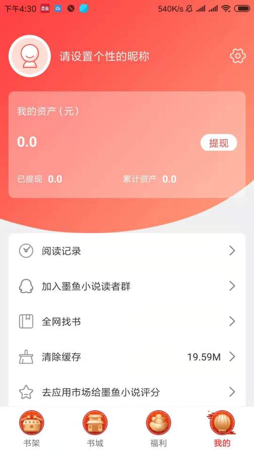 墨鱼小说下载_墨鱼小说下载安卓版_墨鱼小说下载中文版
