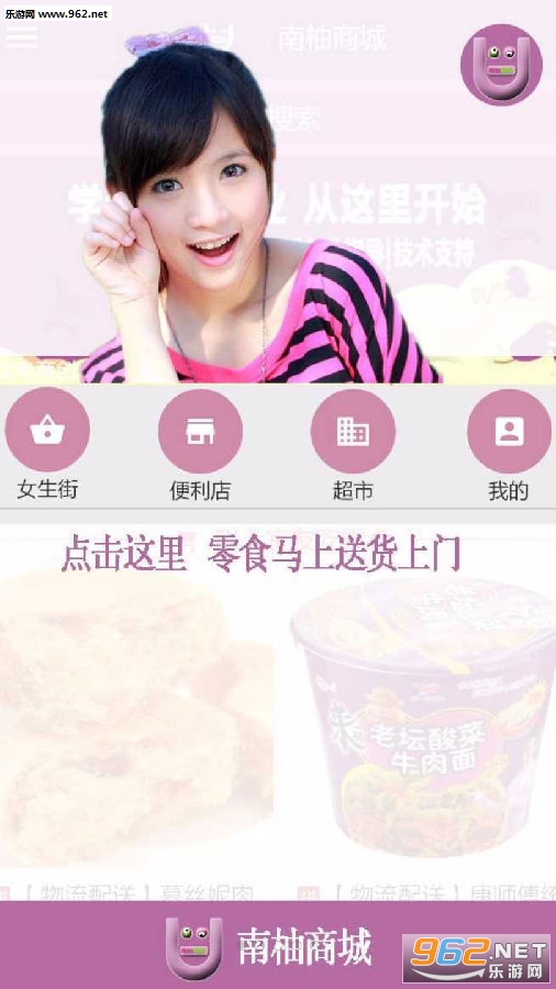 南柚app