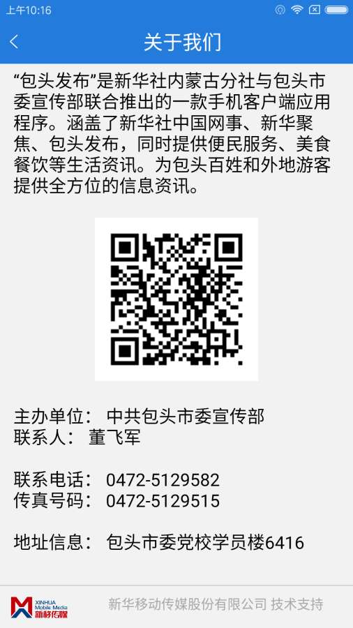 包头发布app_包头发布app安卓版_包头发布app最新官方版 V1.0.8.2下载