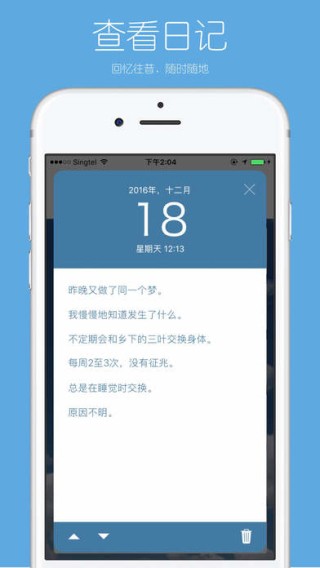 你的日记app
