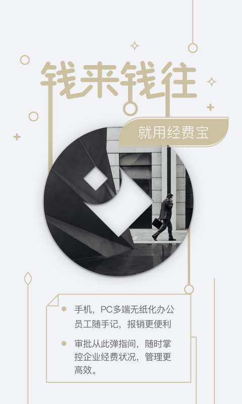 经费宝app_经费宝app小游戏_经费宝app手机游戏下载