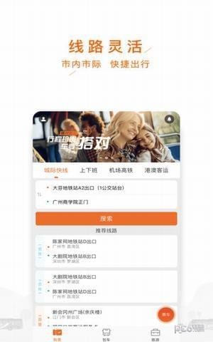 搭对巴士app