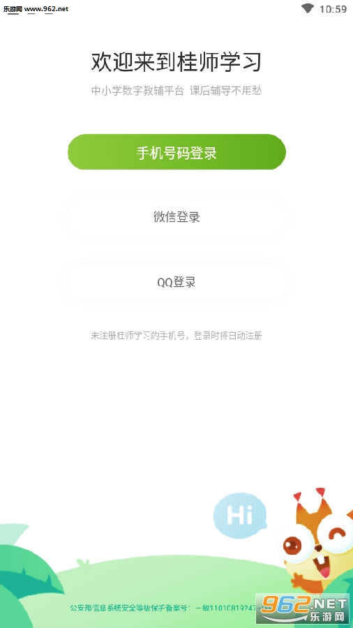 桂师学习登录入口