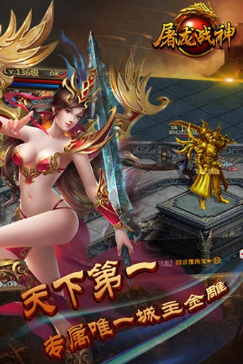 屠龙战神app_屠龙战神app中文版_屠龙战神app下载