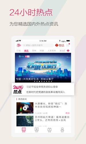 看苏州app官方版下载_看苏州app官方版下载中文版下载_看苏州app官方版下载手机游戏下载