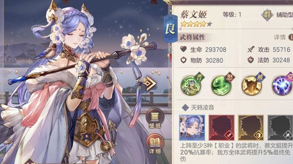 三国志幻想大陆蔡文姬出游怎么选？蔡文姬出游意合结局选择图文攻略[多图]图片2