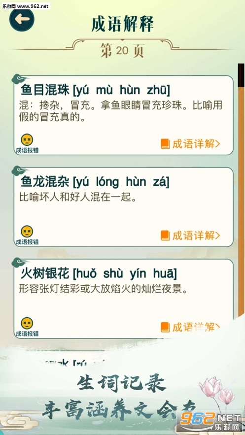 成语猜不停游戏下载_成语猜不停游戏下载中文版_成语猜不停游戏下载小游戏