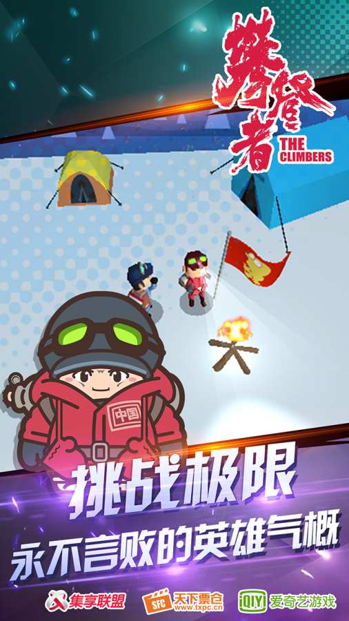 攀登者app_攀登者app攻略_攀登者appapp下载