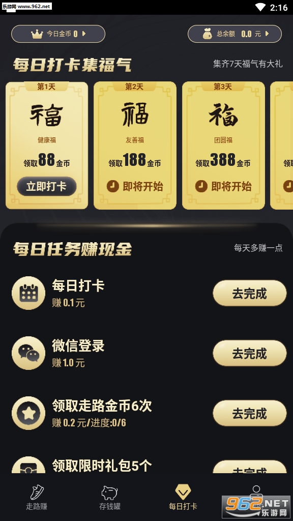 快乐存(走路赚钱)安卓软件下载_快乐存(走路赚钱)安卓软件下载积分版