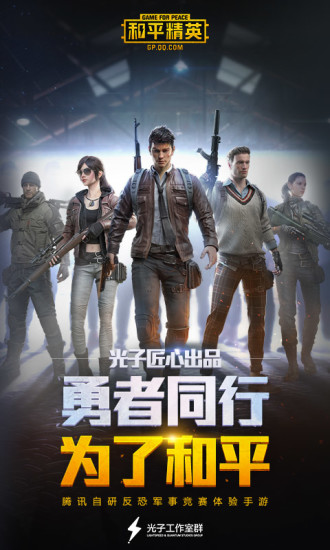 吃鸡 和平精英 绝地求生下载_吃鸡 和平精英国际服下载v1.9.0 手机版
