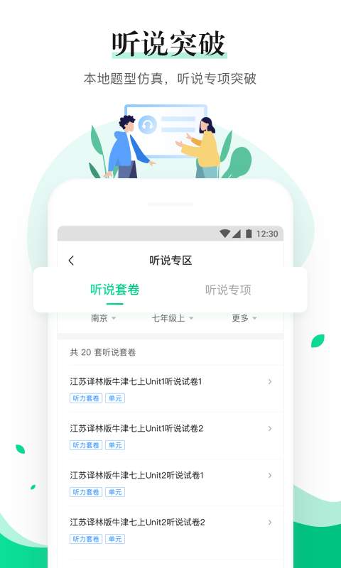 一起中学老师app_一起中学老师app手机版安卓_一起中学老师app中文版