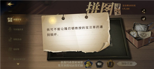 哈利波特魔法觉醒拼图寻宝第二天攻略大全[多图]图片7