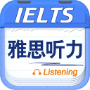 雅思听力 雅思听力