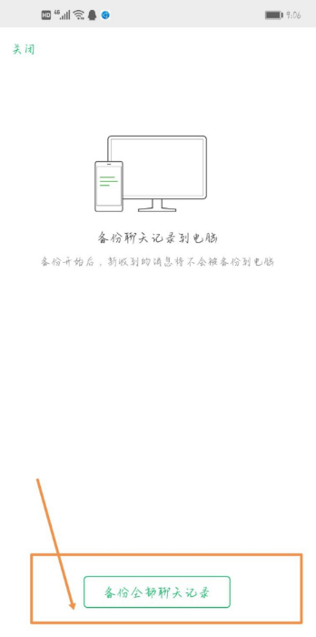 微信电脑版恢复聊天记录图文教程