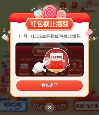 2021淘宝喵糖红包怎么用？双十一喵糖红包使用规则详解[多图]图片2