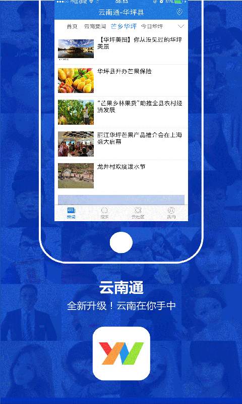 云南通.华坪县app_云南通.华坪县appapp下载_云南通.华坪县appios版下载