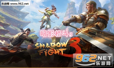 暗影格斗3海外版最新版